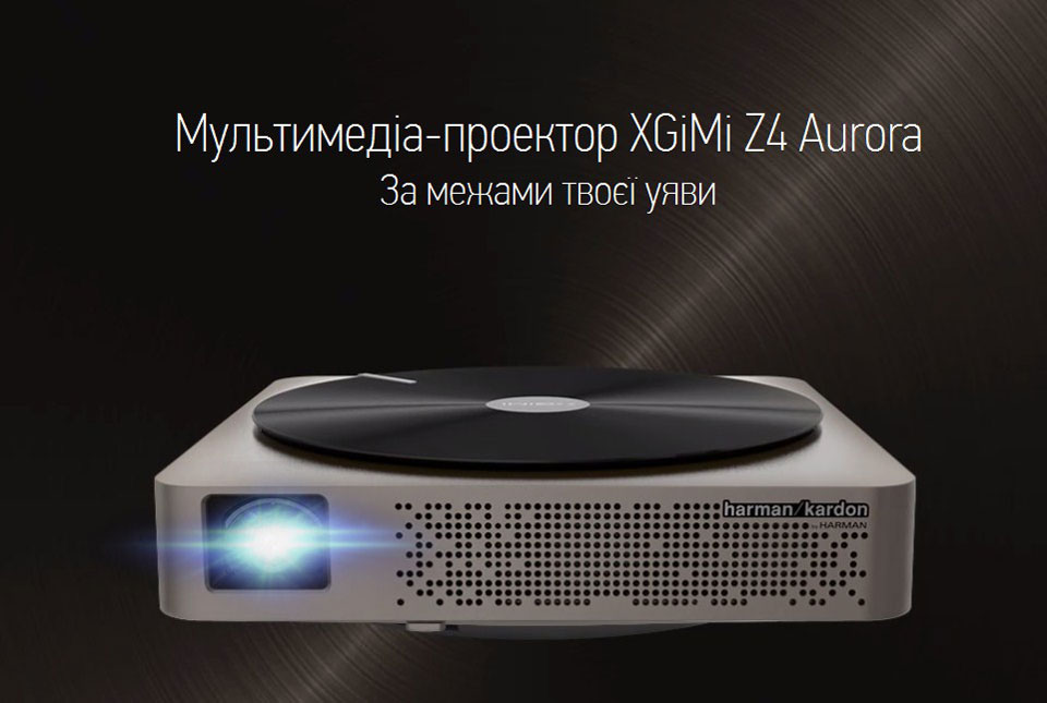XGiMi Z4 Aurora проектор