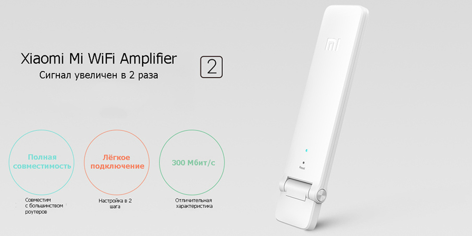 Mi WiFi Amplifier 2 пристрої