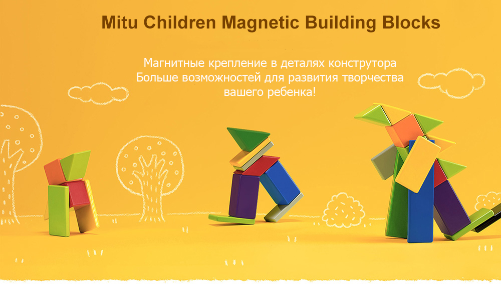 Mitu Magnetic Building Blocks разноцветный