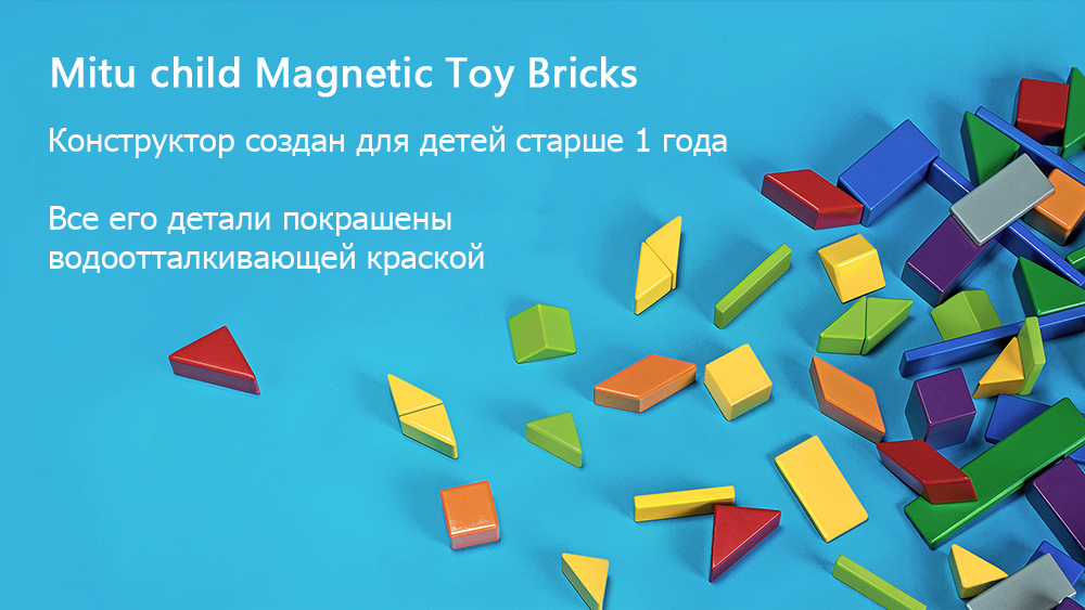 Mitu Magnetic Building Blocks качественный