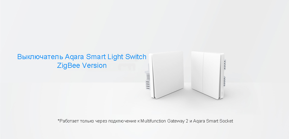 Умный выключатель Aqara Smart Light Switch ZigBee Version