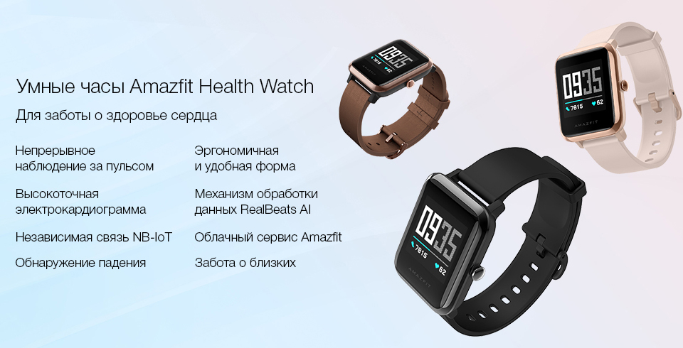 Умные часы Amazfit Health Watch