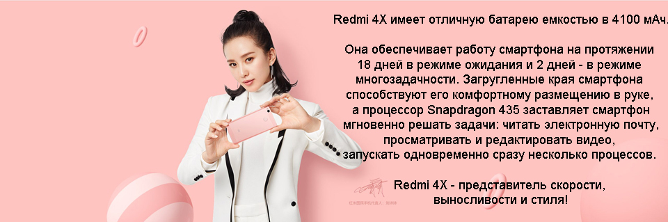 Xiaomi Redmi 4X батарея