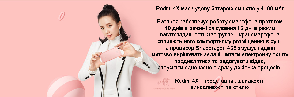 Xiaomi Redmi 4X ємність батареї