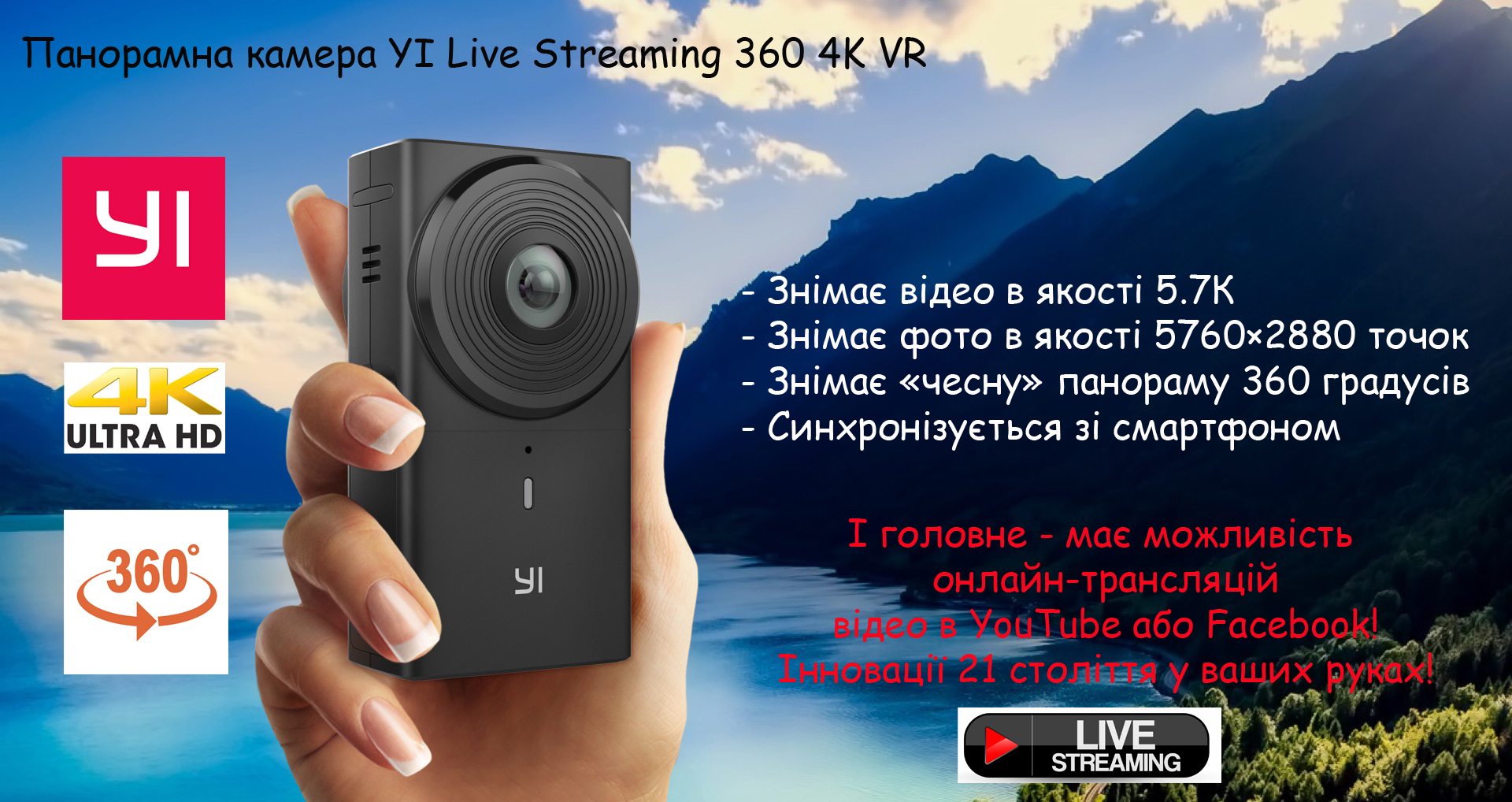 YI Live Streaming 360 4K VR конкурс