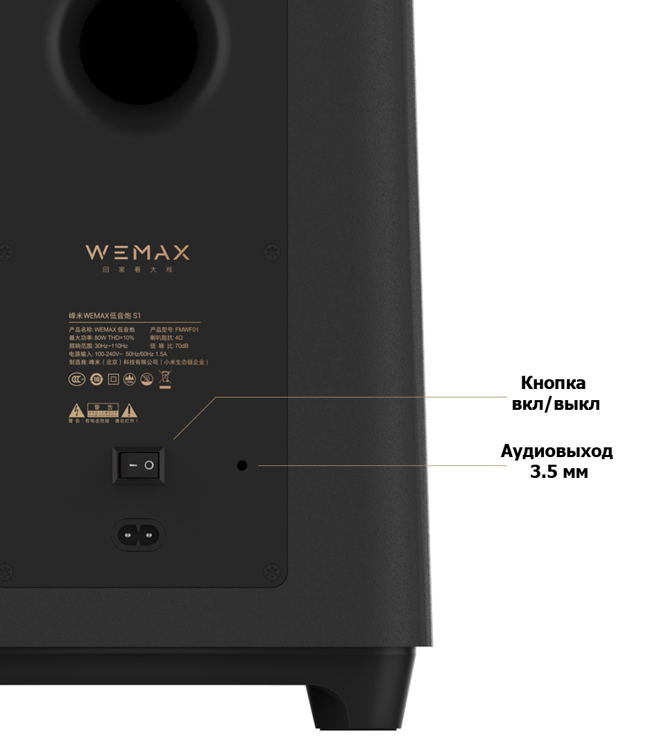 Сабвуфер WEMAX S1 включение и отключение устройства