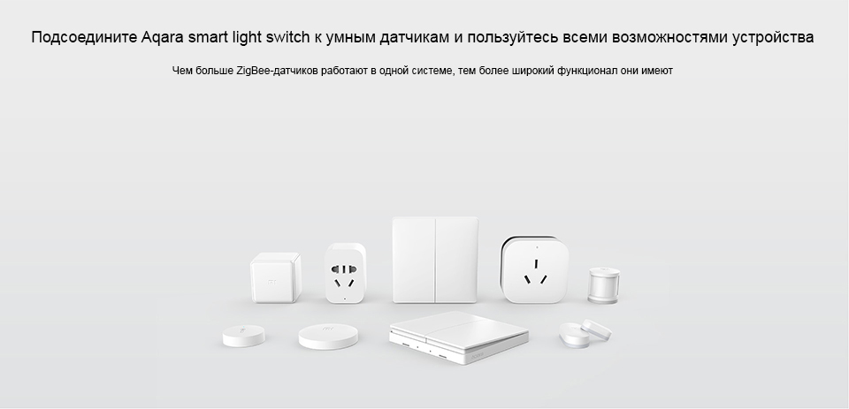 Умный выключатель Aqara Smart Light Switch ZigBee Version работает с умными датчиками